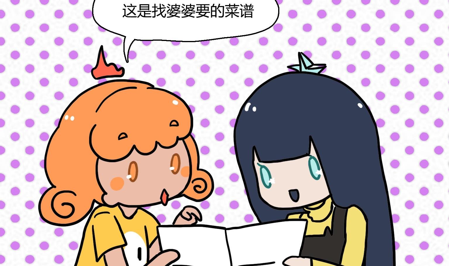 第27话 菜谱