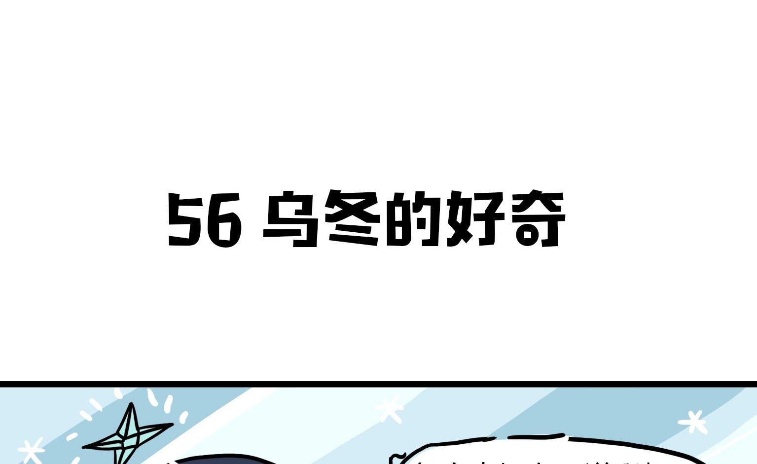 第56话 乌冬的好奇