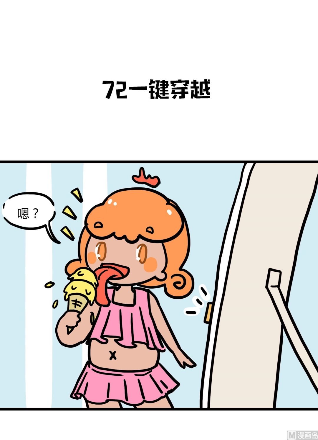 第72话 一键穿越