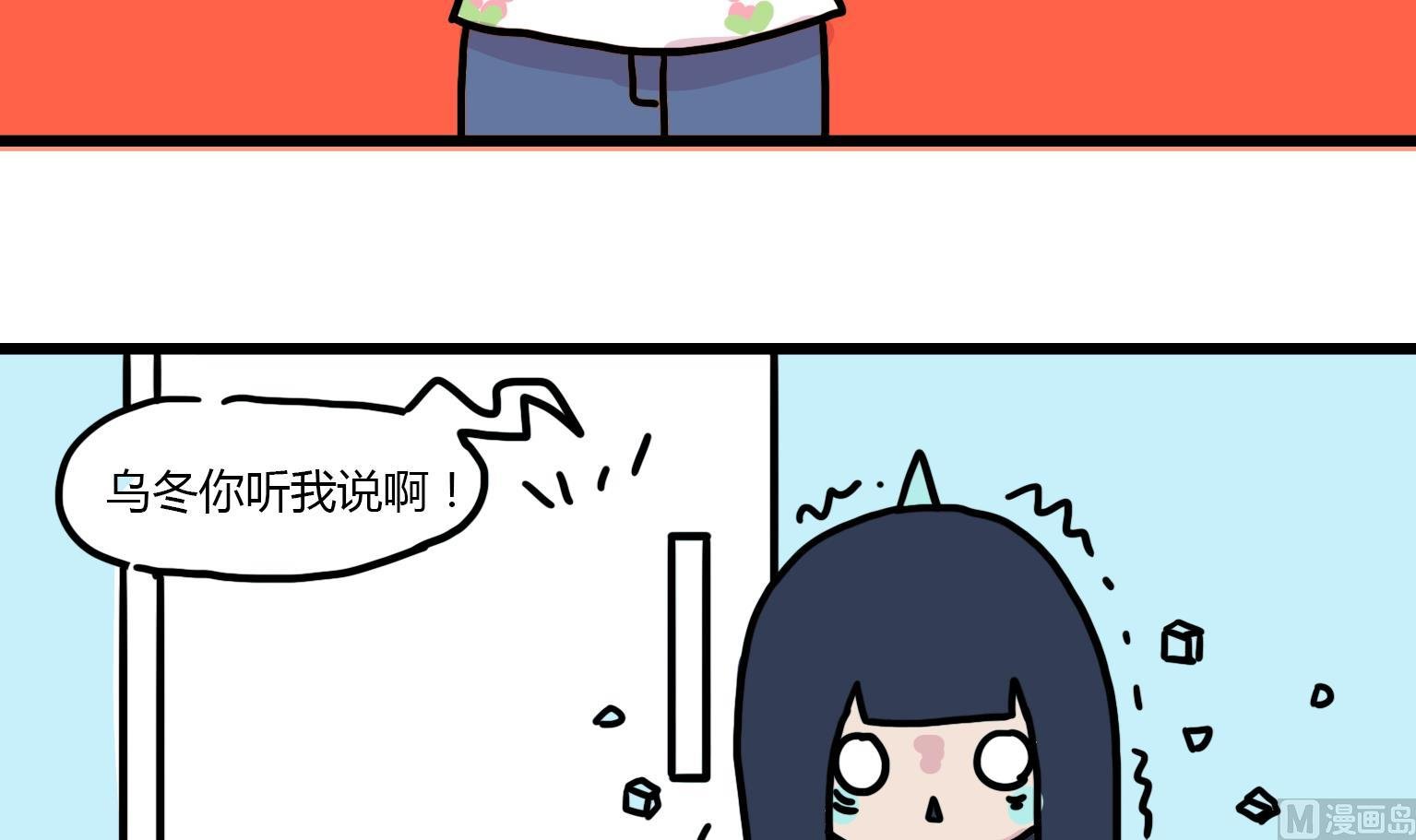 第91话 乌冬的决心