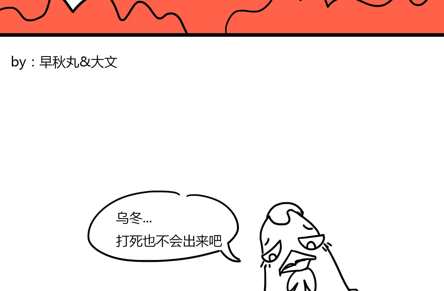 第91话 乌冬的决心