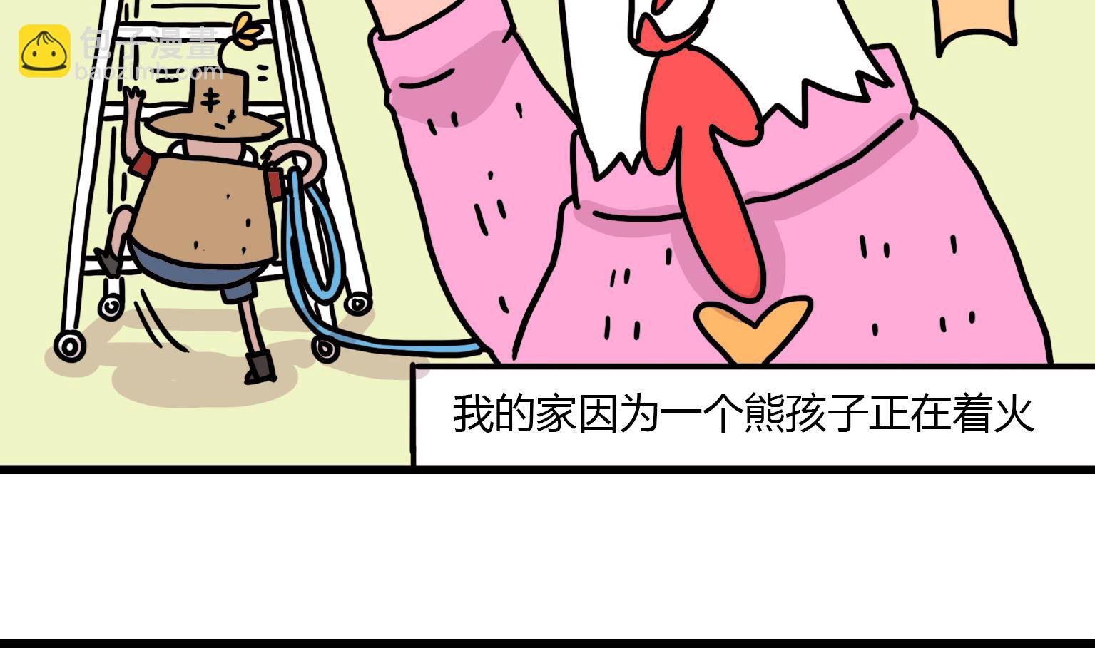 第93话 救火 1