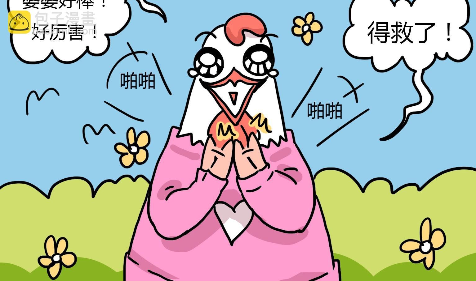 第96话 向日葵？！