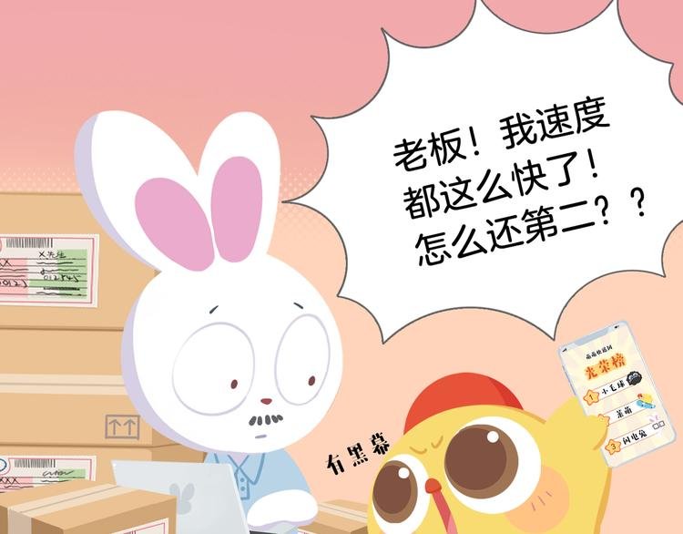 短篇漫画60 莱萌送快递