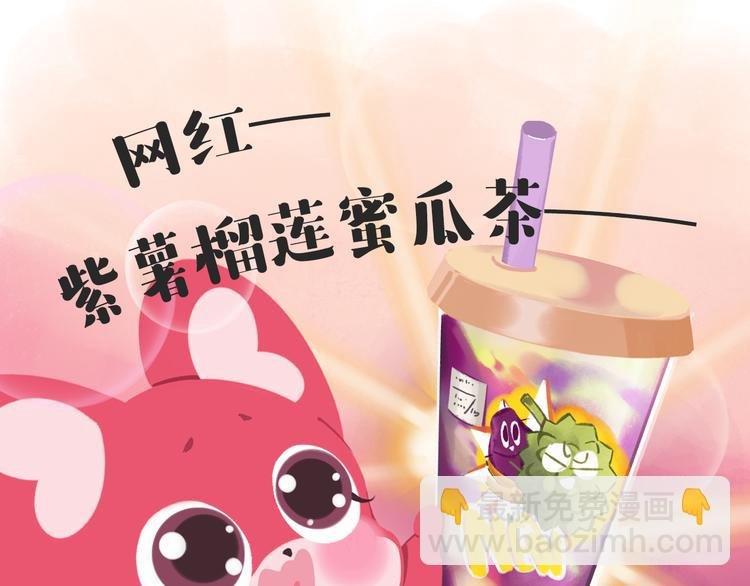 短篇漫画64 奶茶踩雷