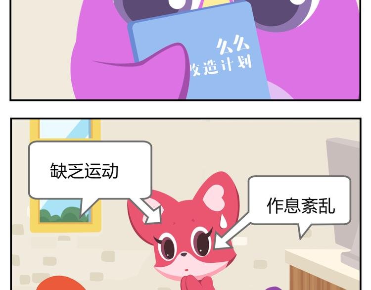 第16话 接受改造，重新做狐