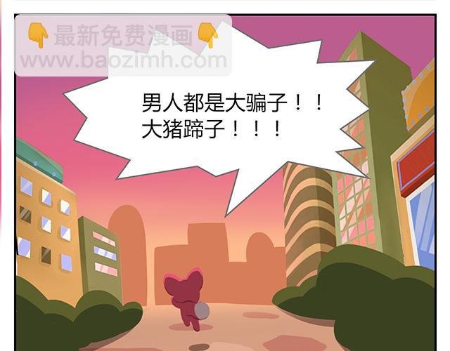 第17话 男人都是大猪蹄子！
