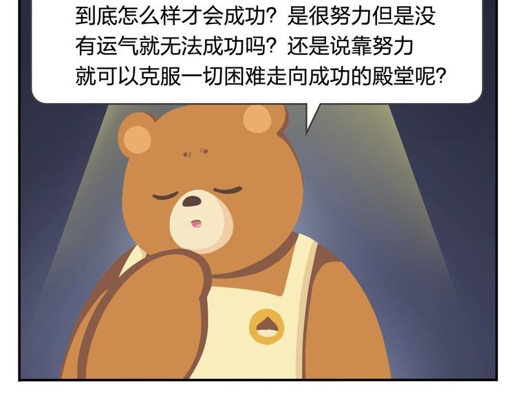 第19话 运气和努力哪个更重要