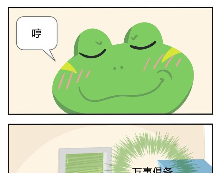 第2话 可怕的室友