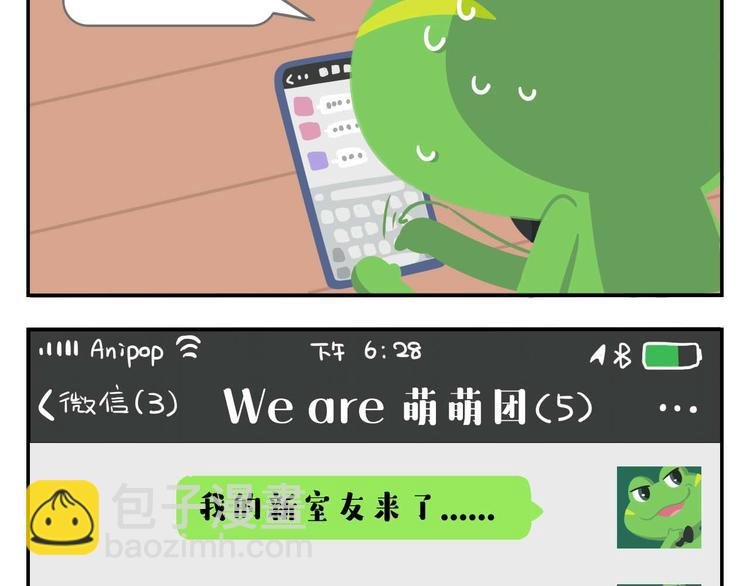 第2话 可怕的室友