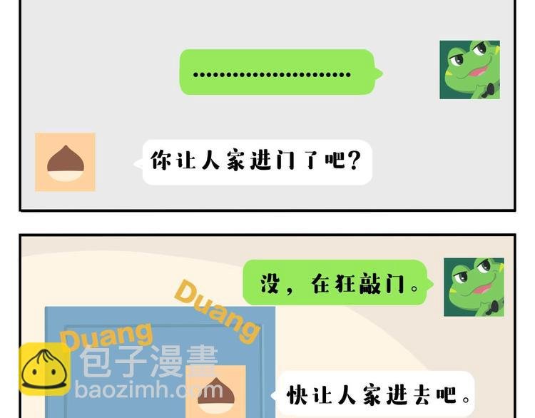 第2话 可怕的室友