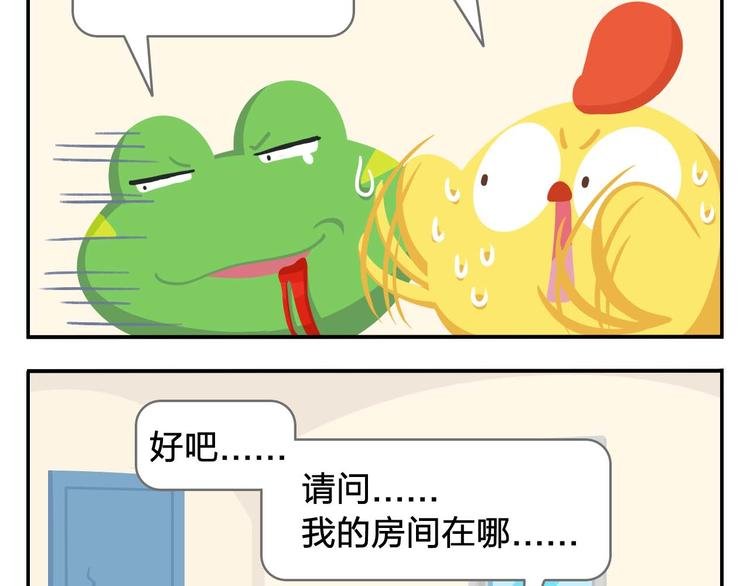 第2话 可怕的室友