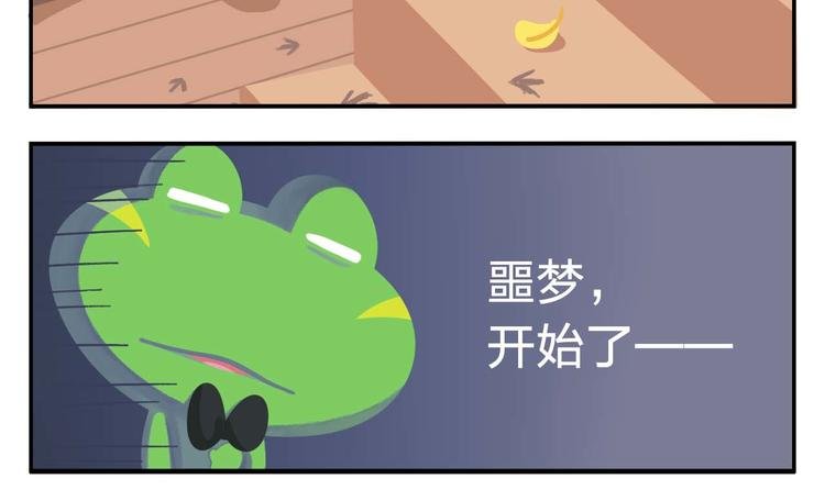 第2话 可怕的室友