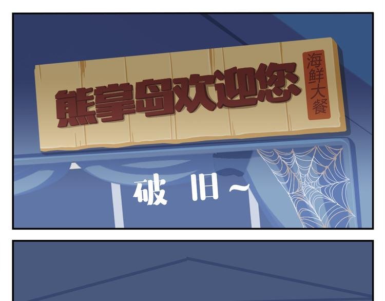 第24话 被弃荒岛