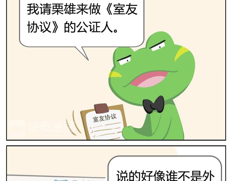 第3话 室友协议