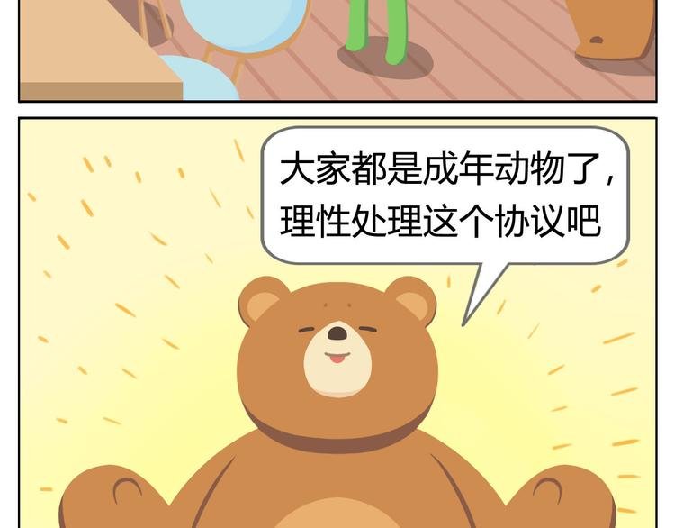 第3话 室友协议