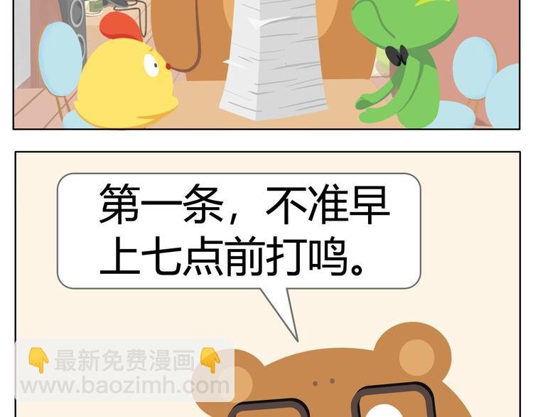 第3话 室友协议