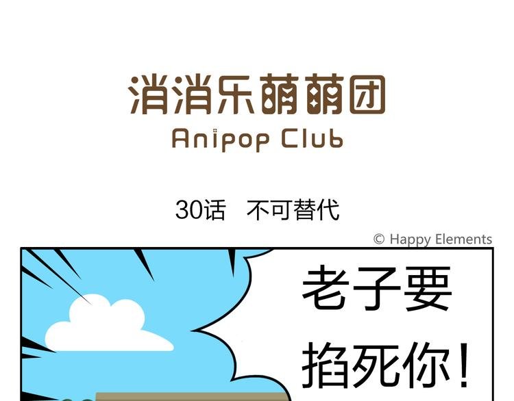 第30话 不可替代