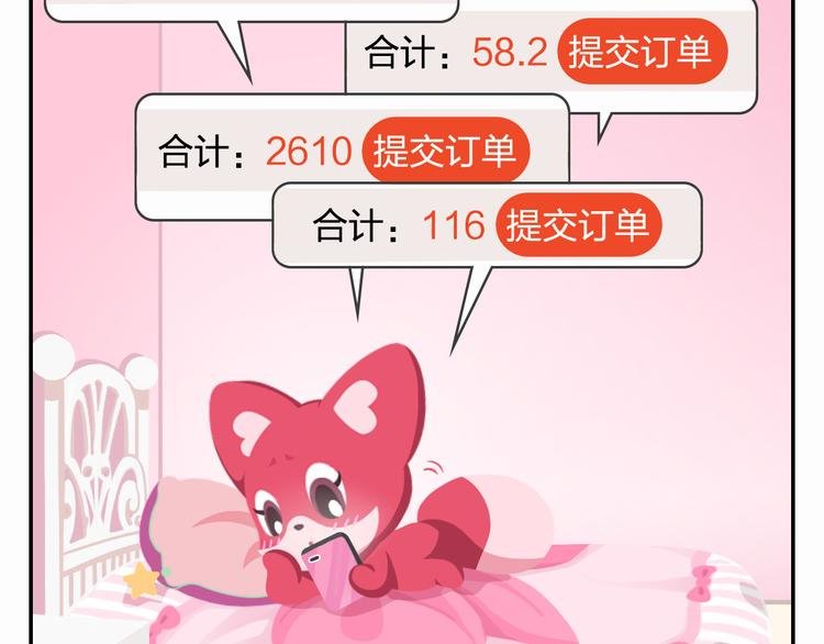 特别篇 么么的双十一