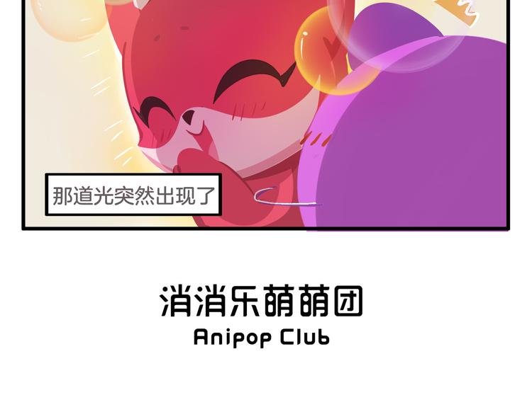 消消乐萌萌团番外14—16