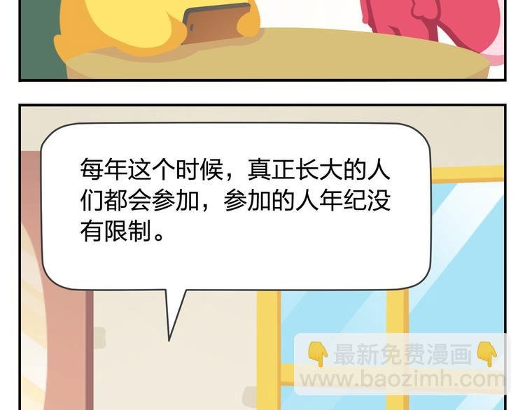 第47话 “成人”狂欢节