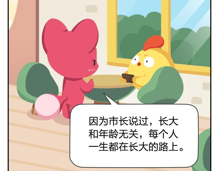 第47话 “成人”狂欢节