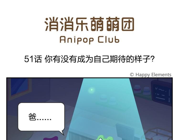 第51话 成为你自己期待的样子