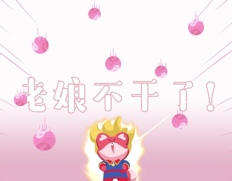 短篇漫画02 惊奇么么