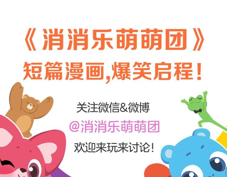 短篇漫画27 消消乐又更新啦