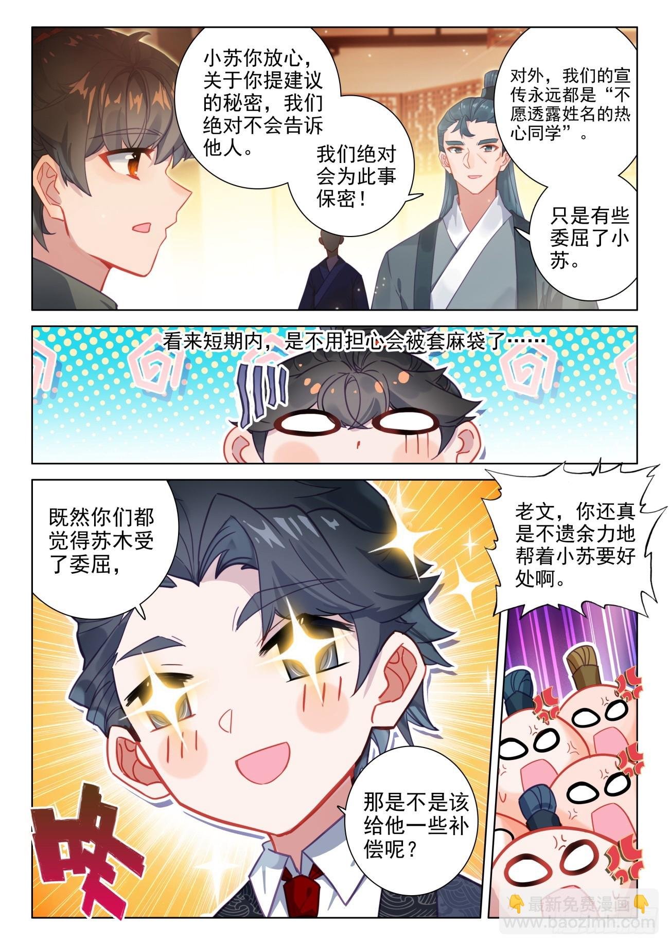 108 老师们的补偿