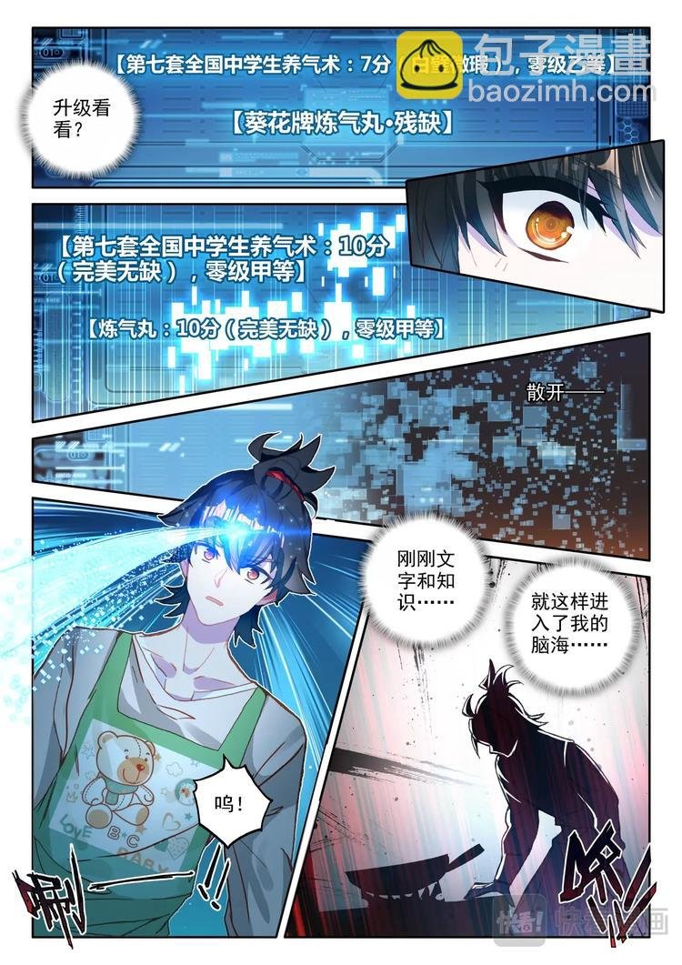第2话 外挂
