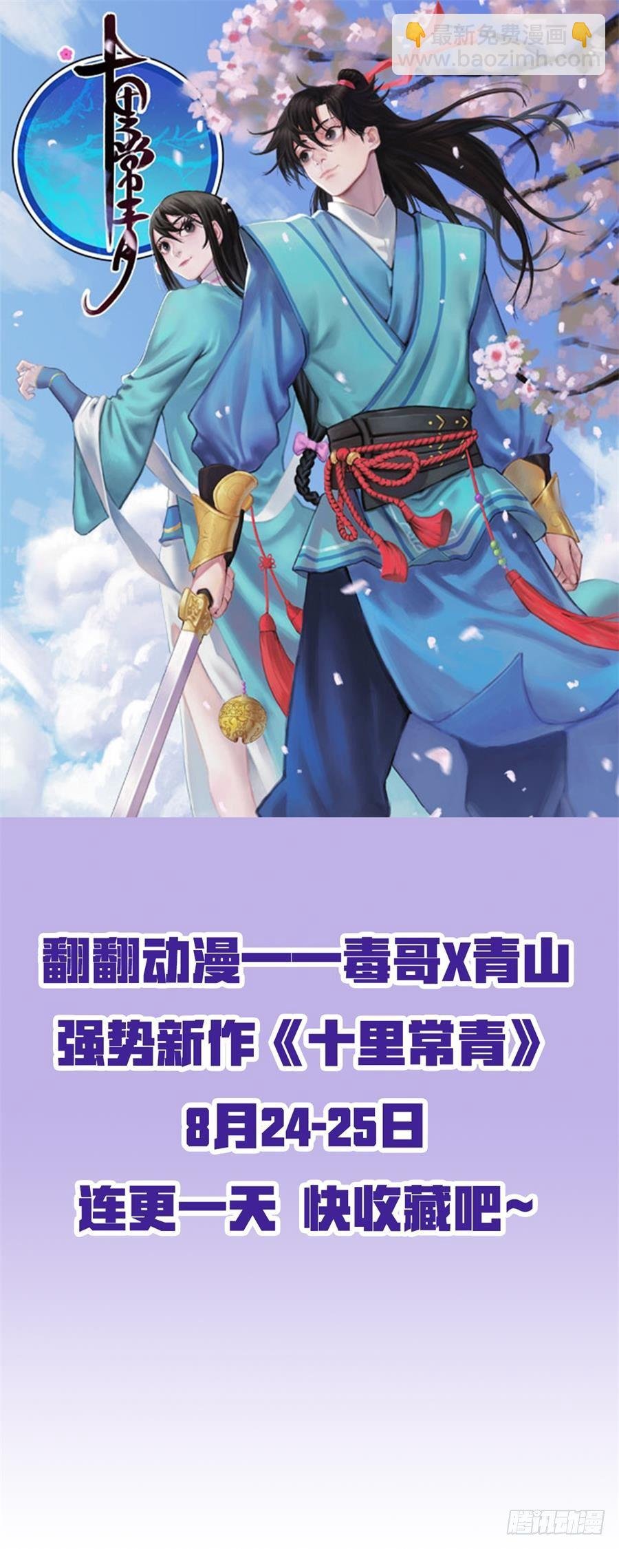天尊堂恩怨篇：第30话
