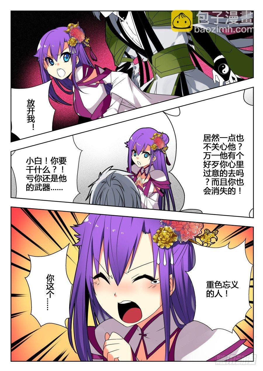 天尊堂恩怨篇：第31话