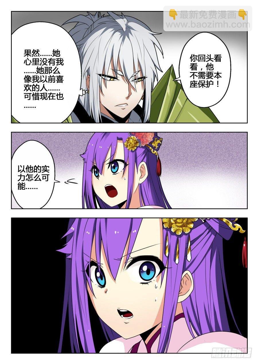 天尊堂恩怨篇：第31话