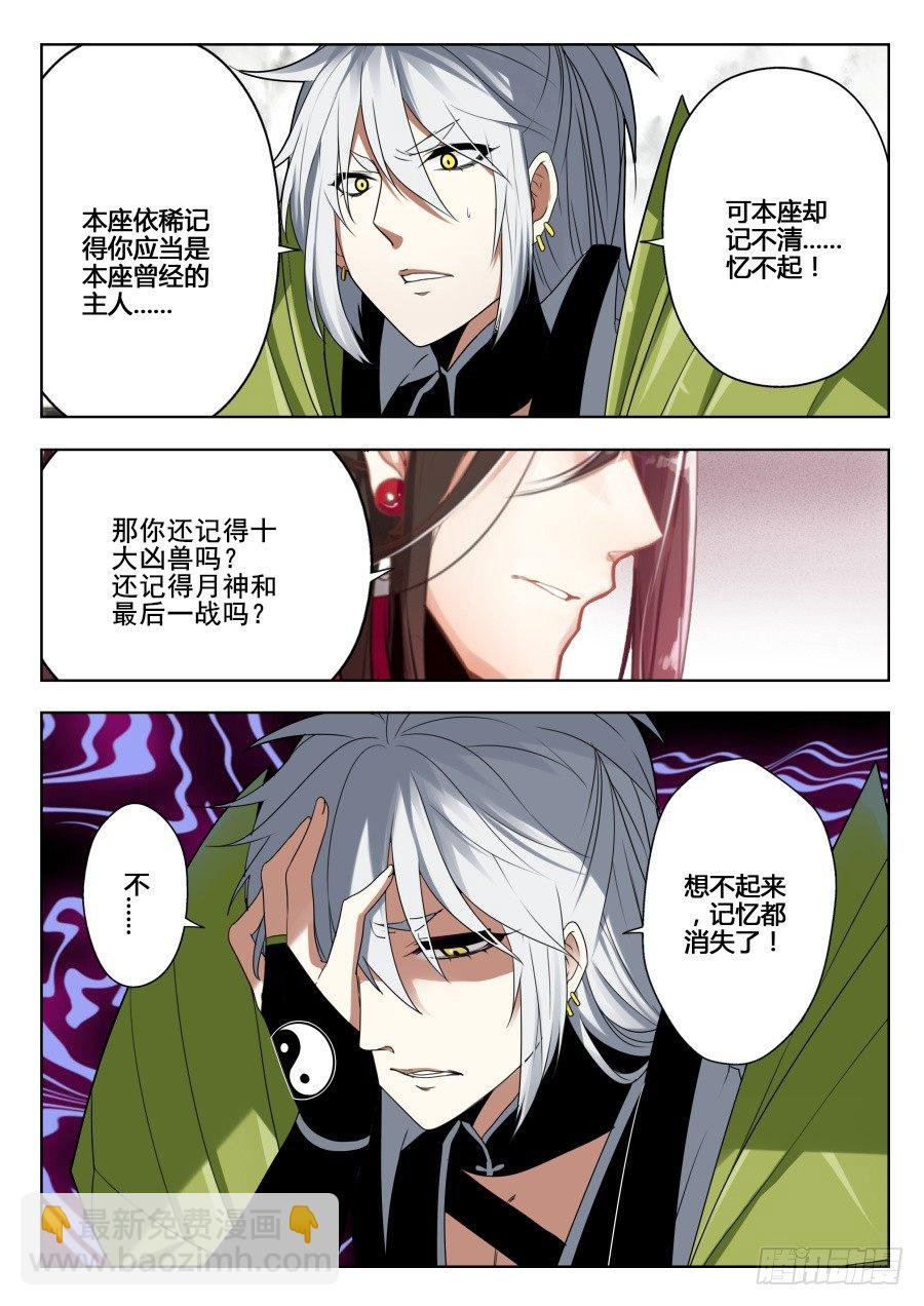 太虚神甲篇：第2话