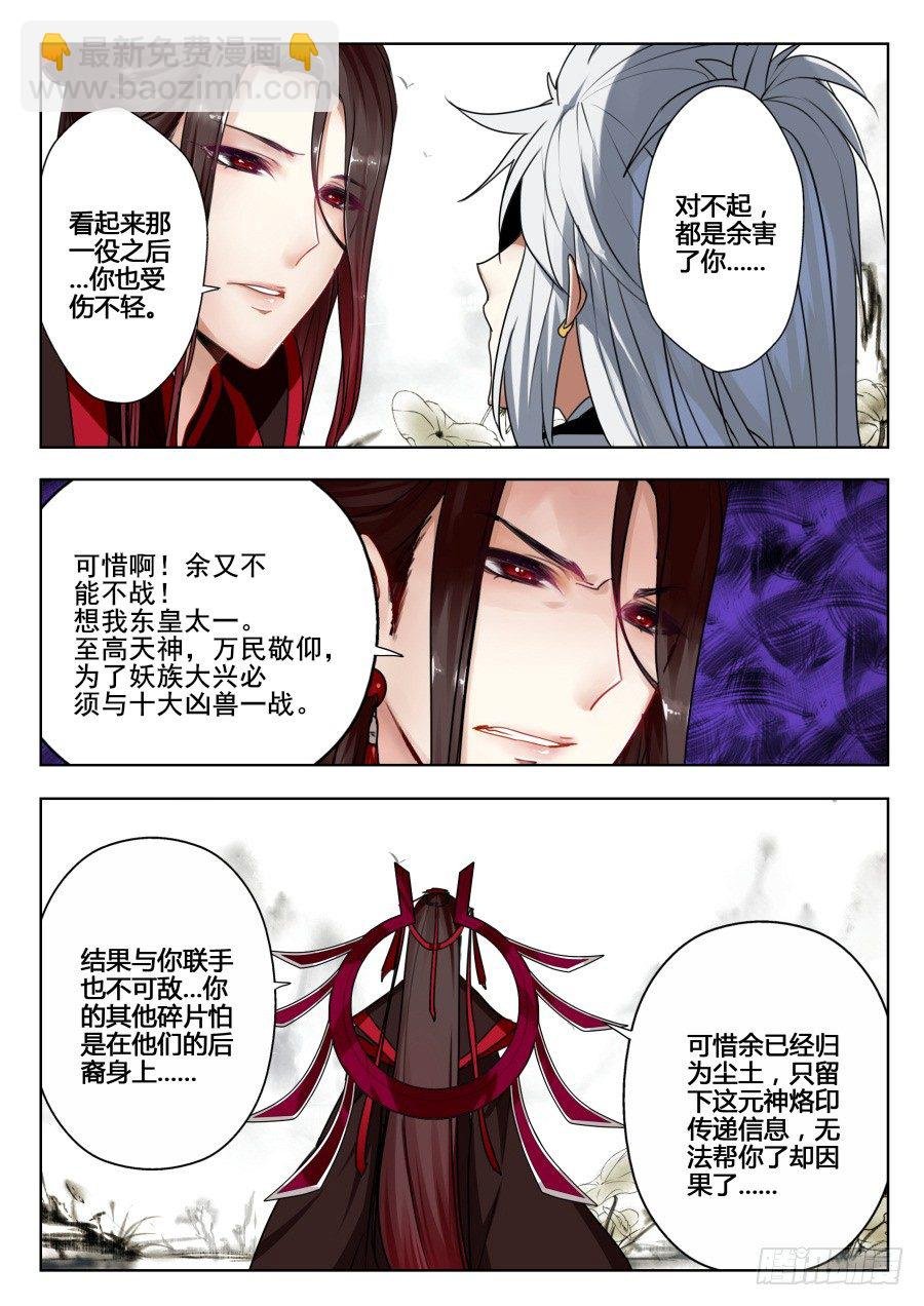 太虚神甲篇：第2话