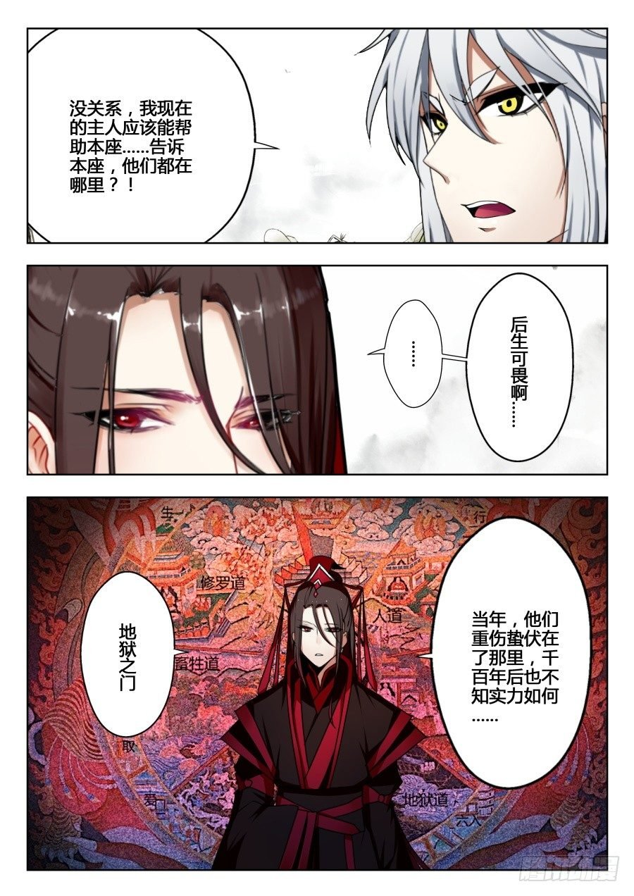 太虚神甲篇：第2话