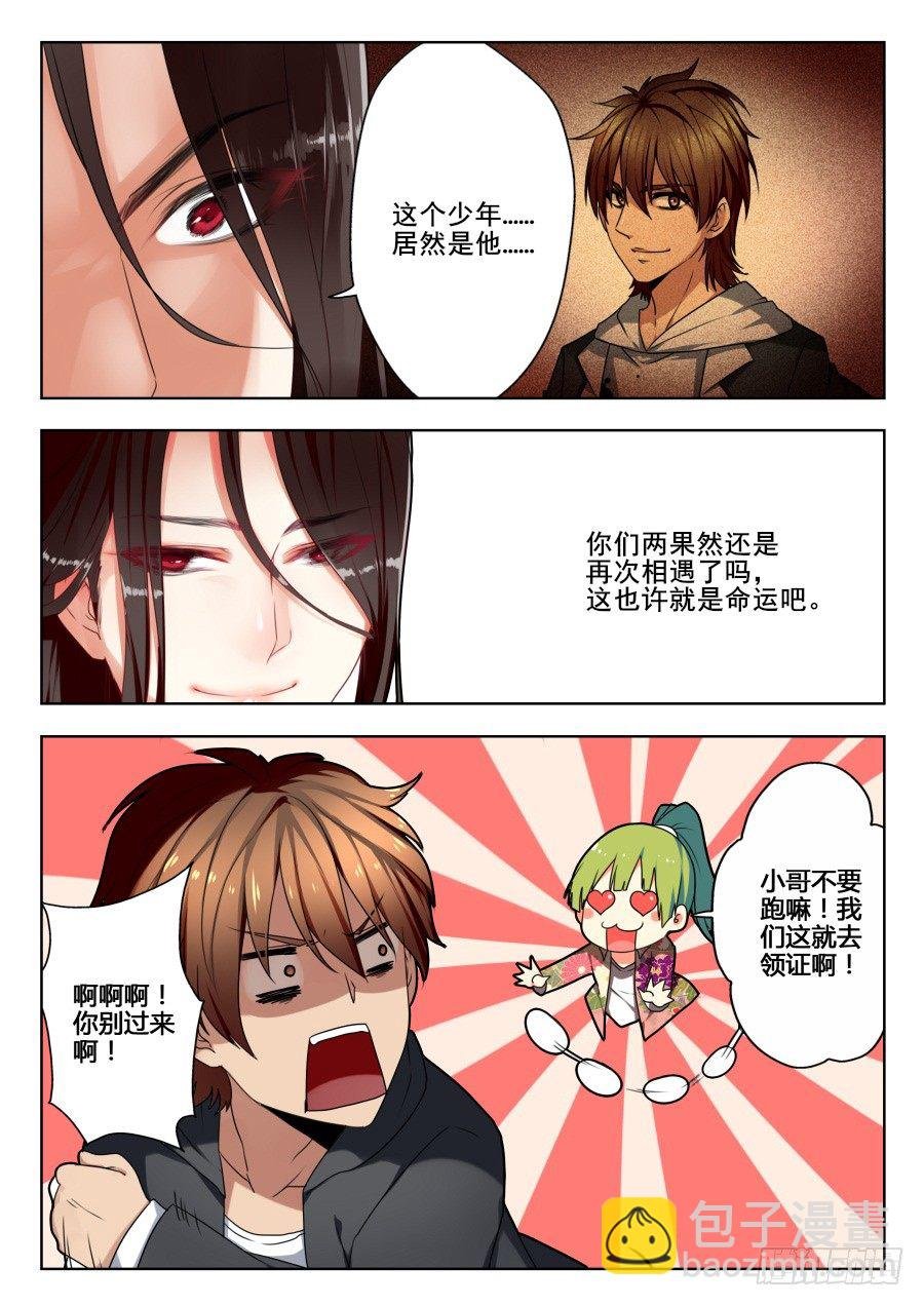 太虚神甲篇：第2话