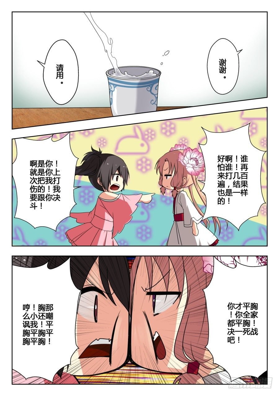 太虚神甲篇：第3话