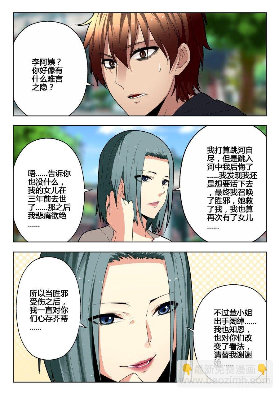 太虚神甲篇：第3话