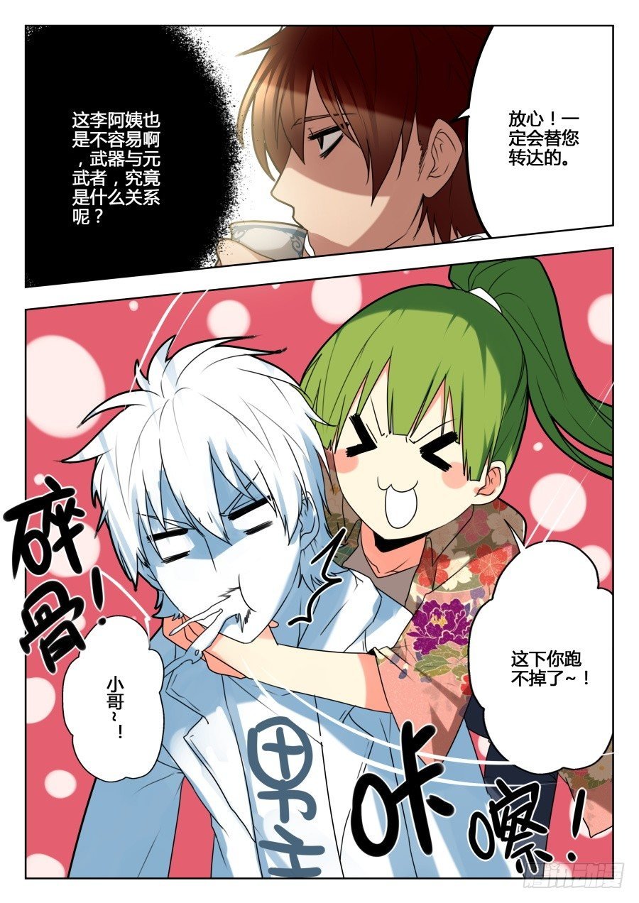 太虚神甲篇：第3话