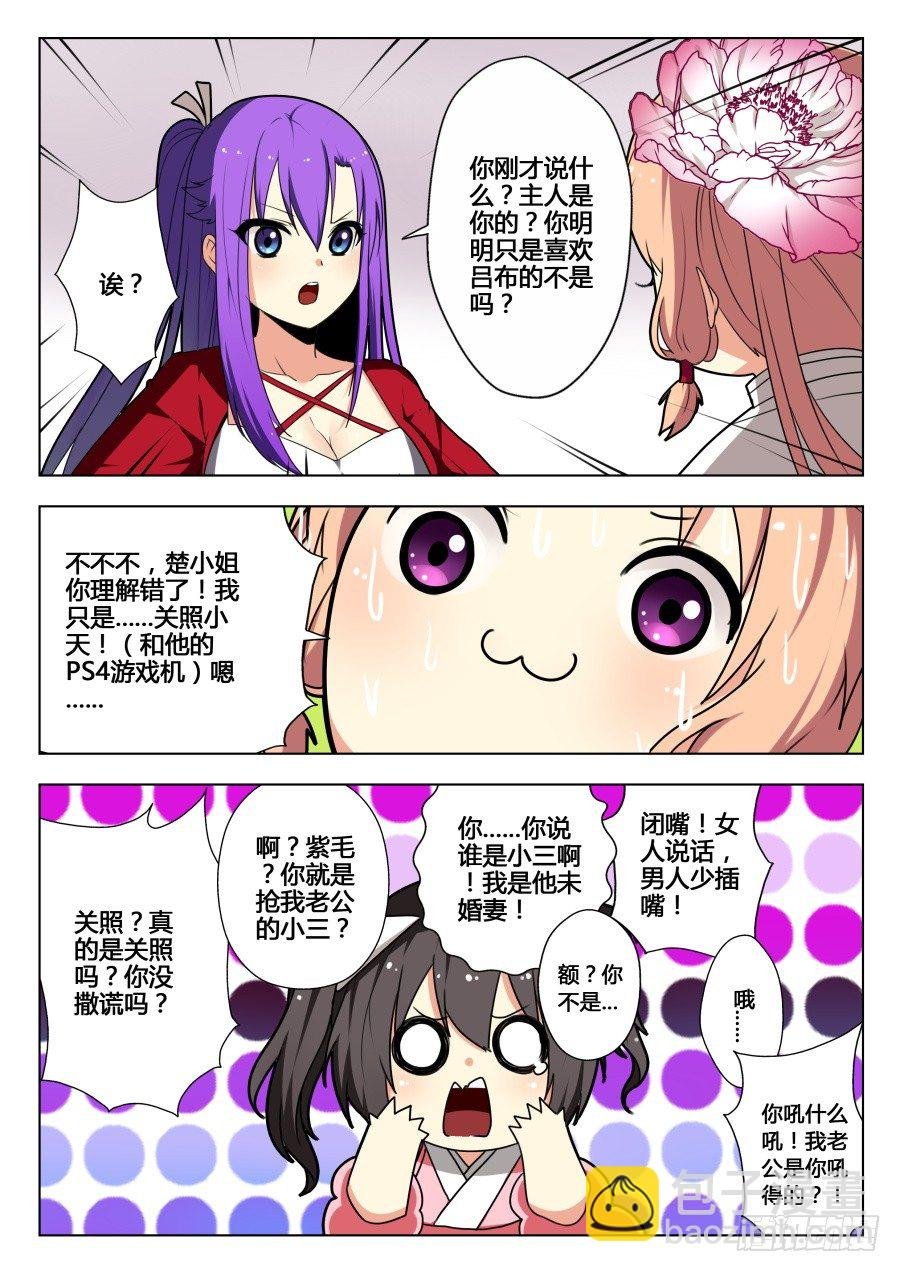 太虚神甲篇：第3话