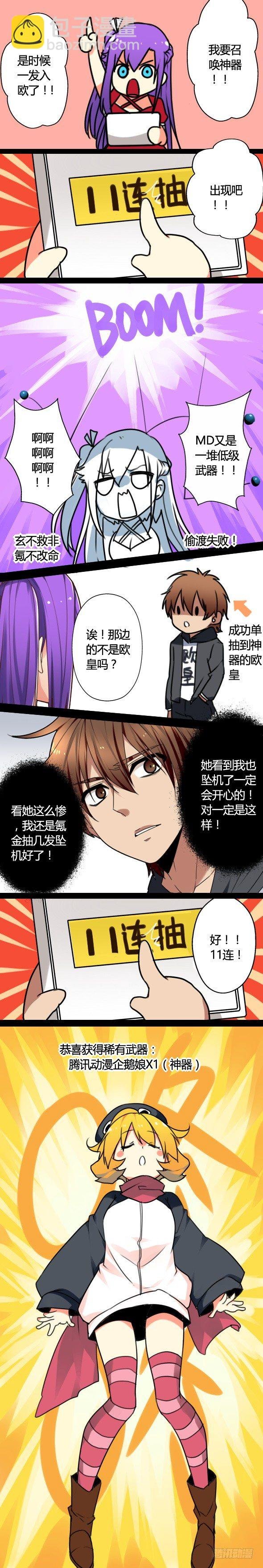 太虚神甲篇：第3话