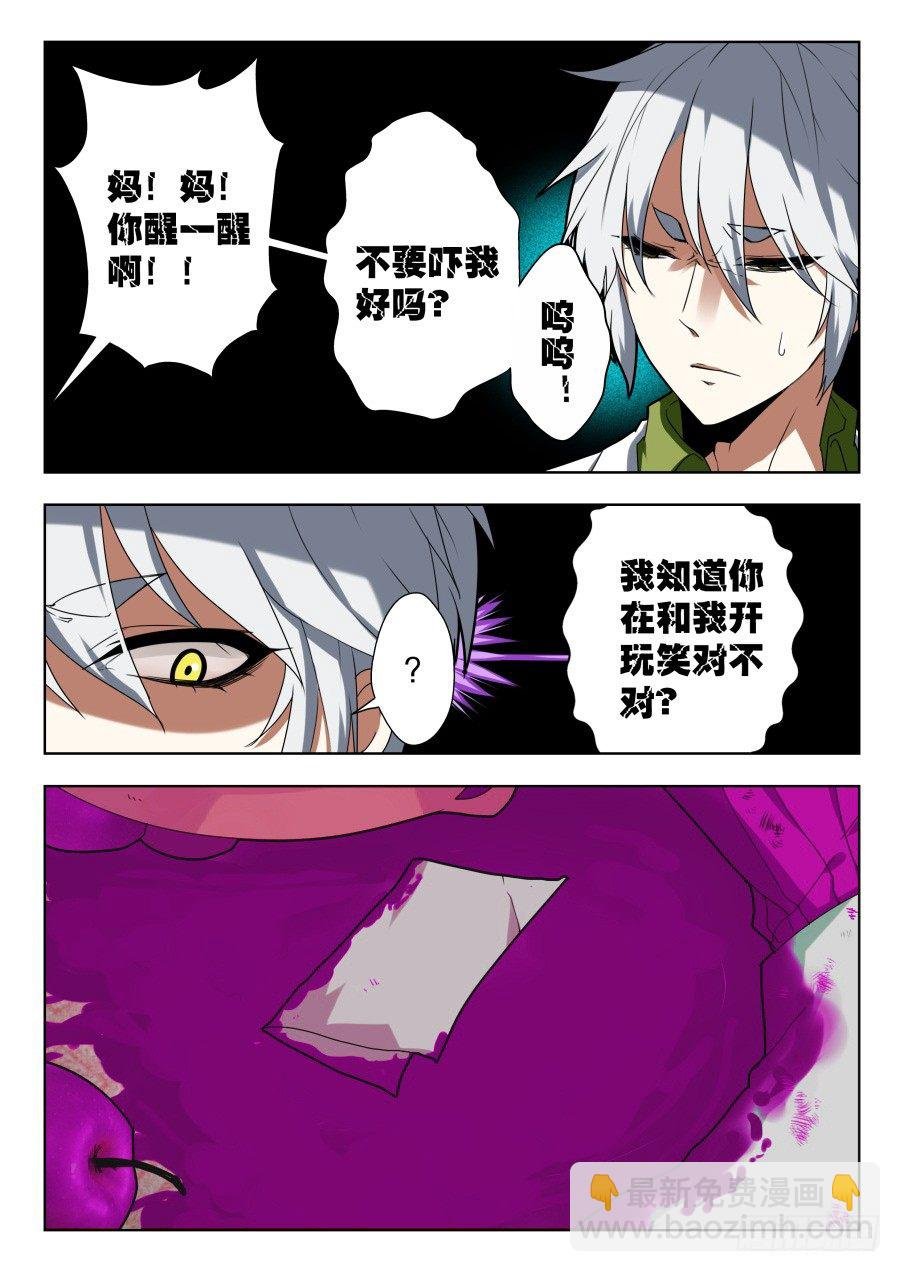 太虚神甲篇：第6话