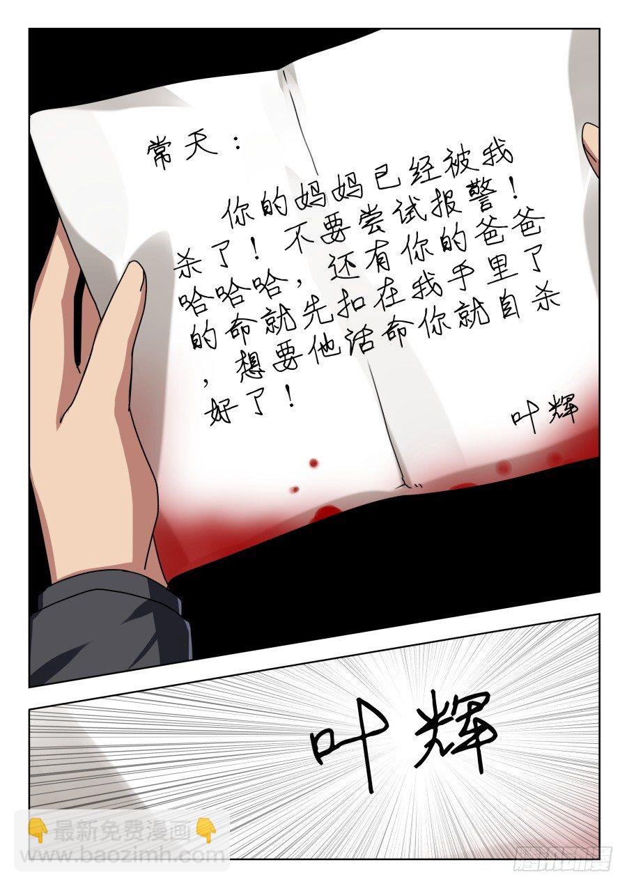 太虚神甲篇：第6话