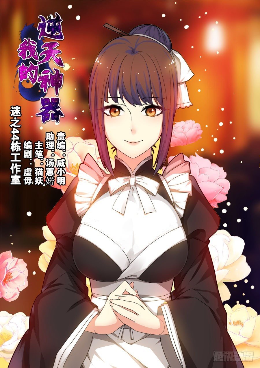 太虚神甲篇：第10话