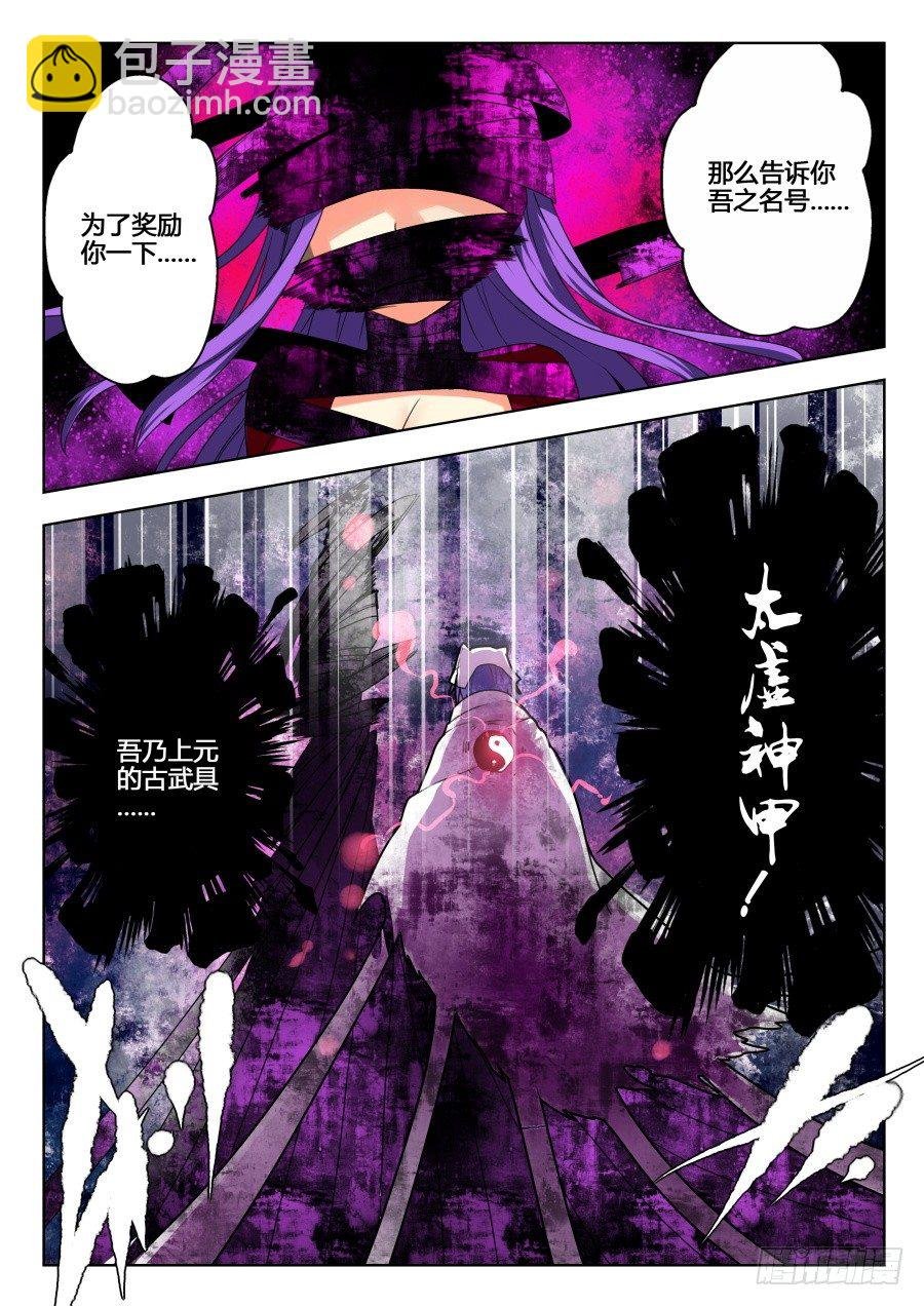 太虚神甲篇：第10话