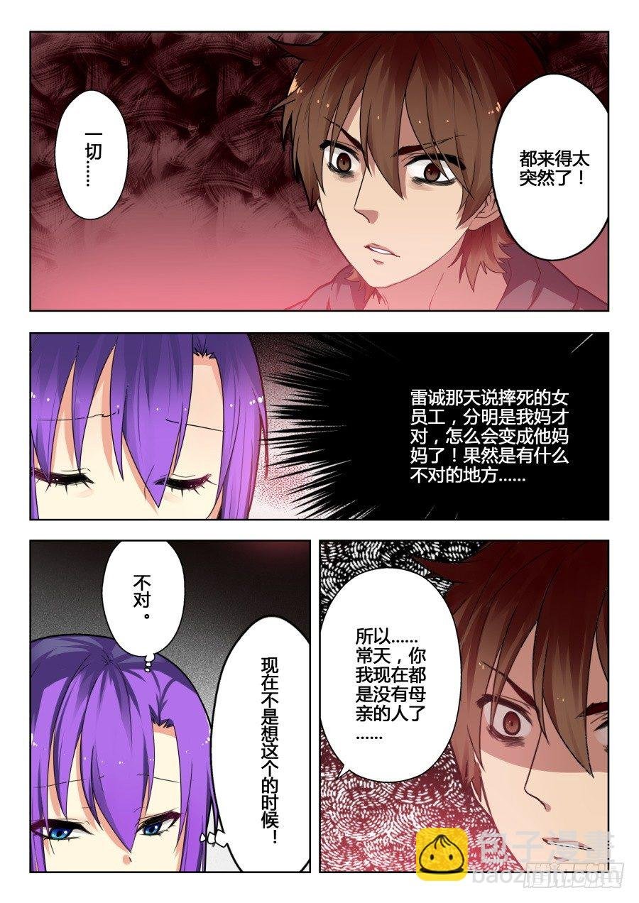 太虚神甲篇：第14话