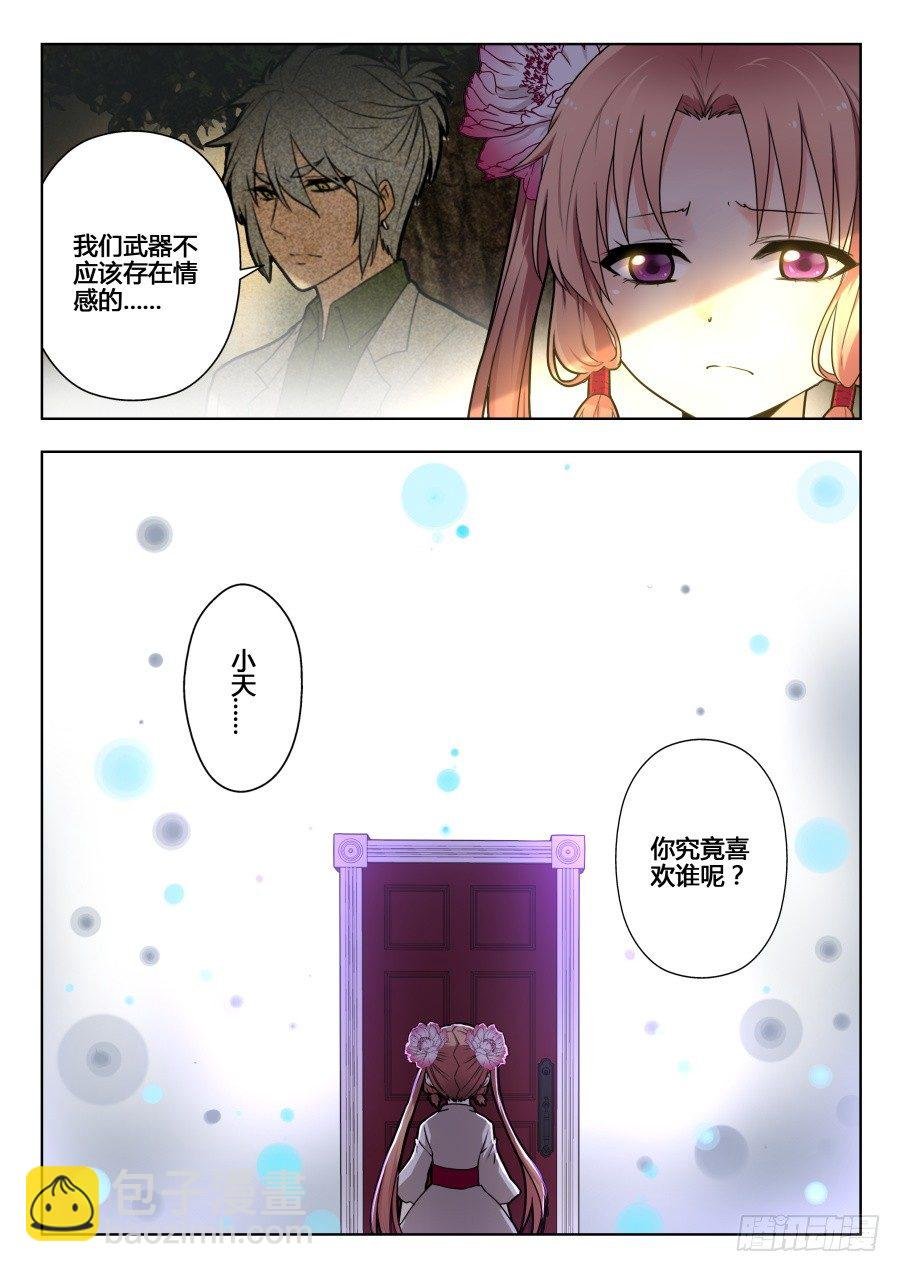 太虚神甲篇：第14话