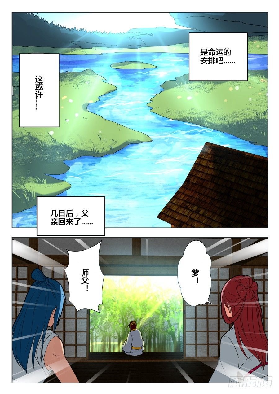 回忆篇之干将莫邪：第3话